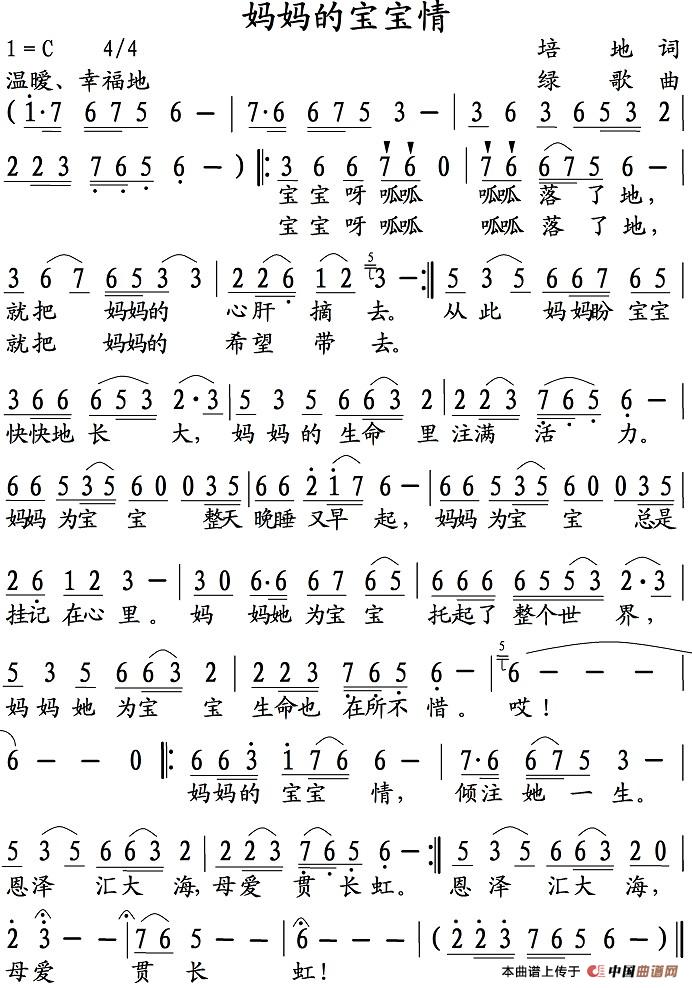 妈妈的宝宝情简谱