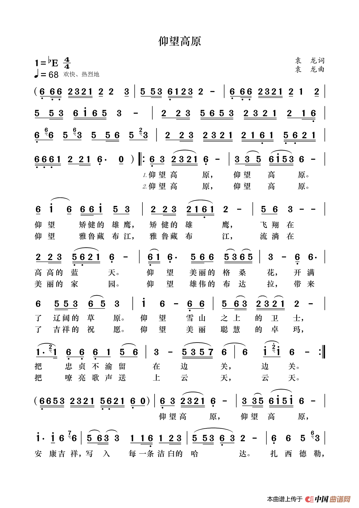 仰望高原简谱