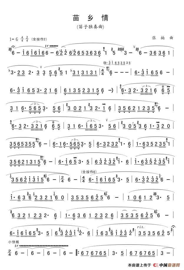 苗乡情（笛子独奏）简谱