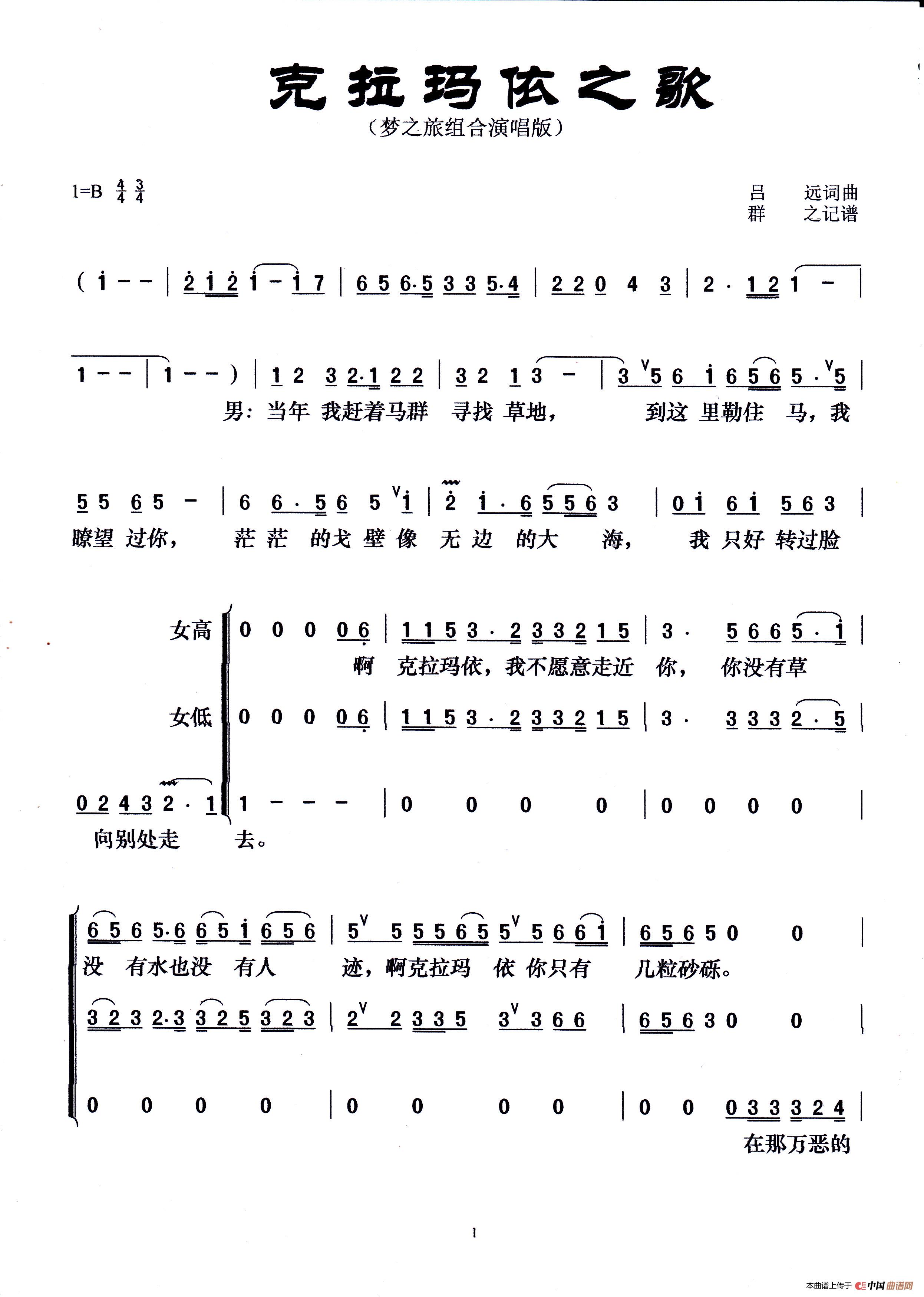 克拉玛依之歌（梦之旅组合演唱版）简谱