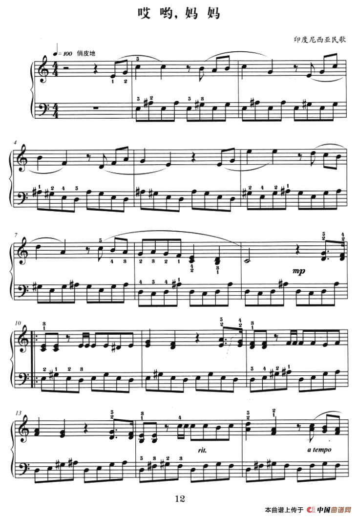 哎哟，妈妈（杜亚雄编配版）简谱