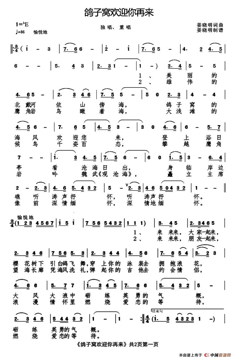 鸽子窝欢迎你再来简谱
