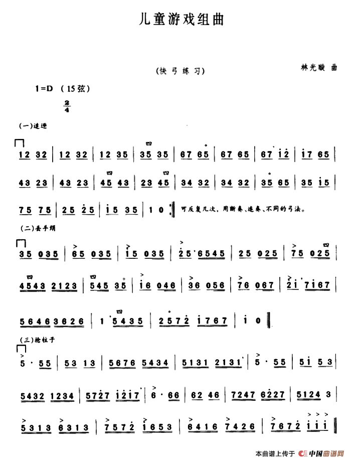 儿童游戏组曲简谱