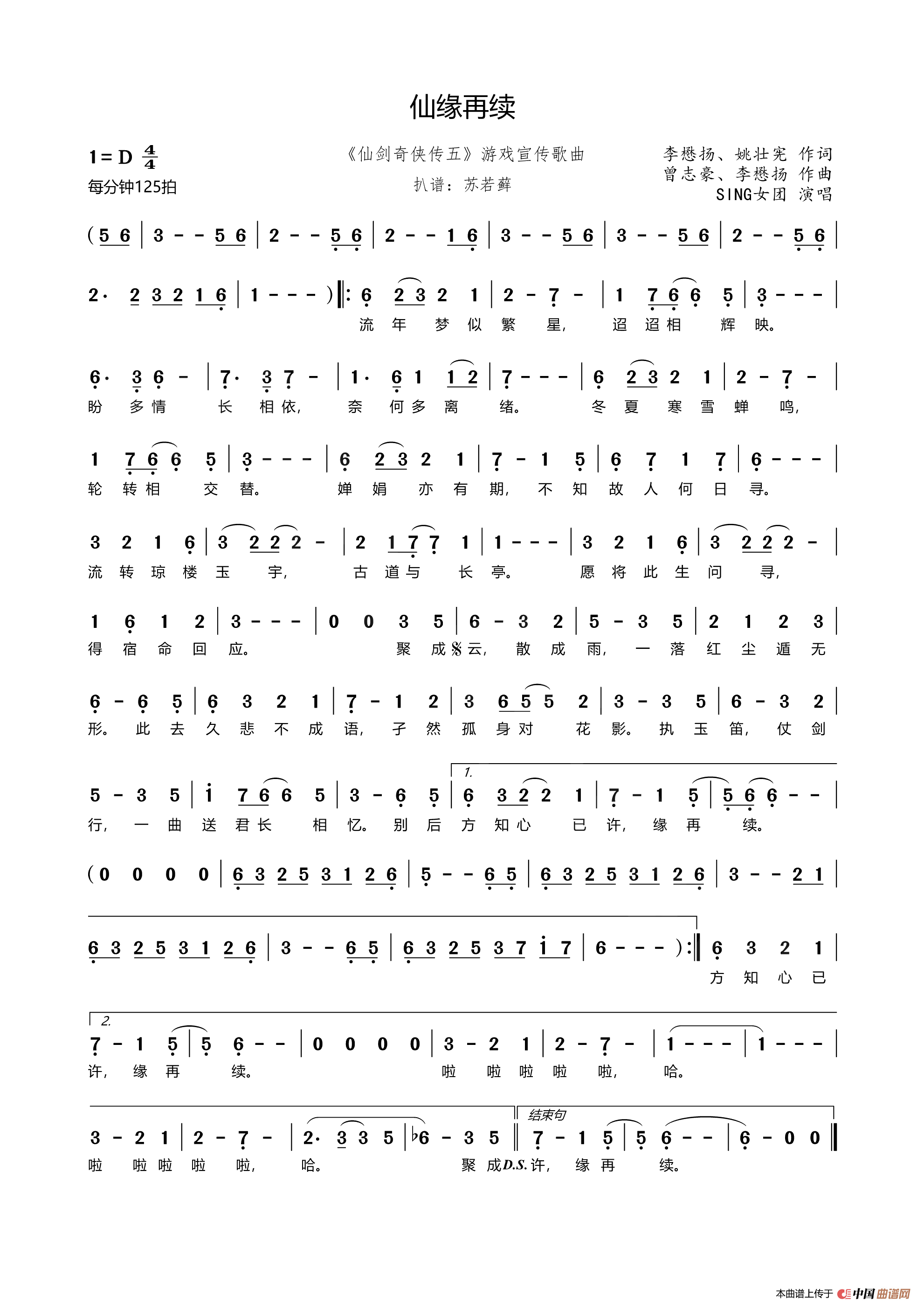 仙缘再续(《仙剑奇侠传五》游戏宣传歌曲)