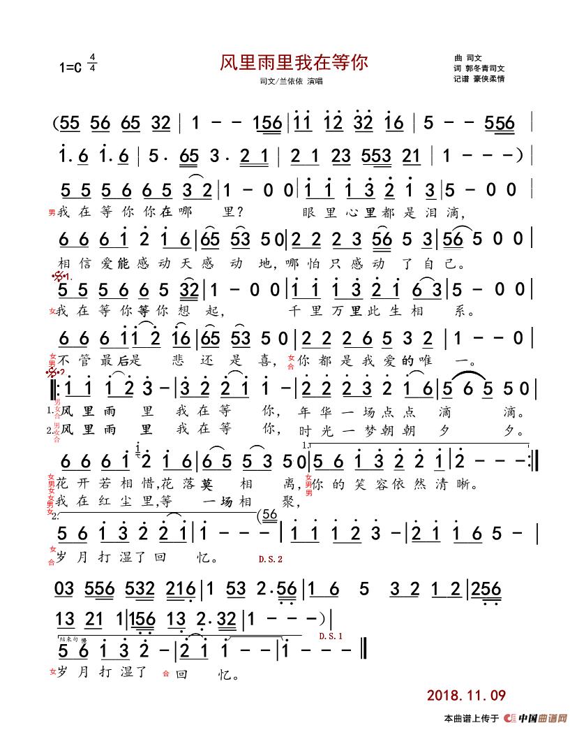 风里雨里我在等你简谱