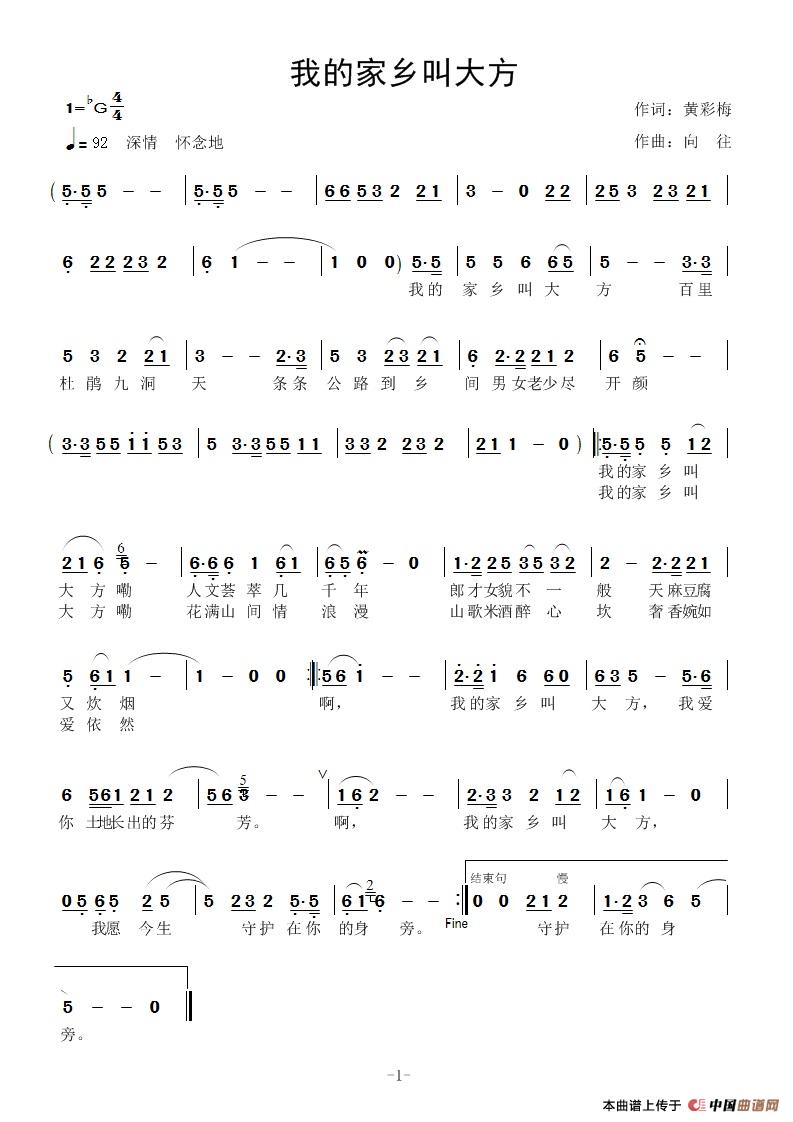 我的家乡叫大方简谱