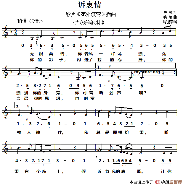 诉衷情（陈式词 姚敏曲、线简谱对照版）简谱