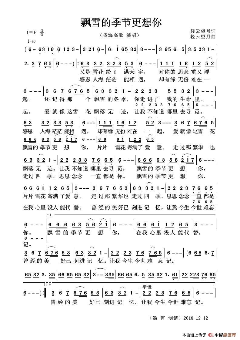 飘雪的季节更想你（男声独唱）简谱