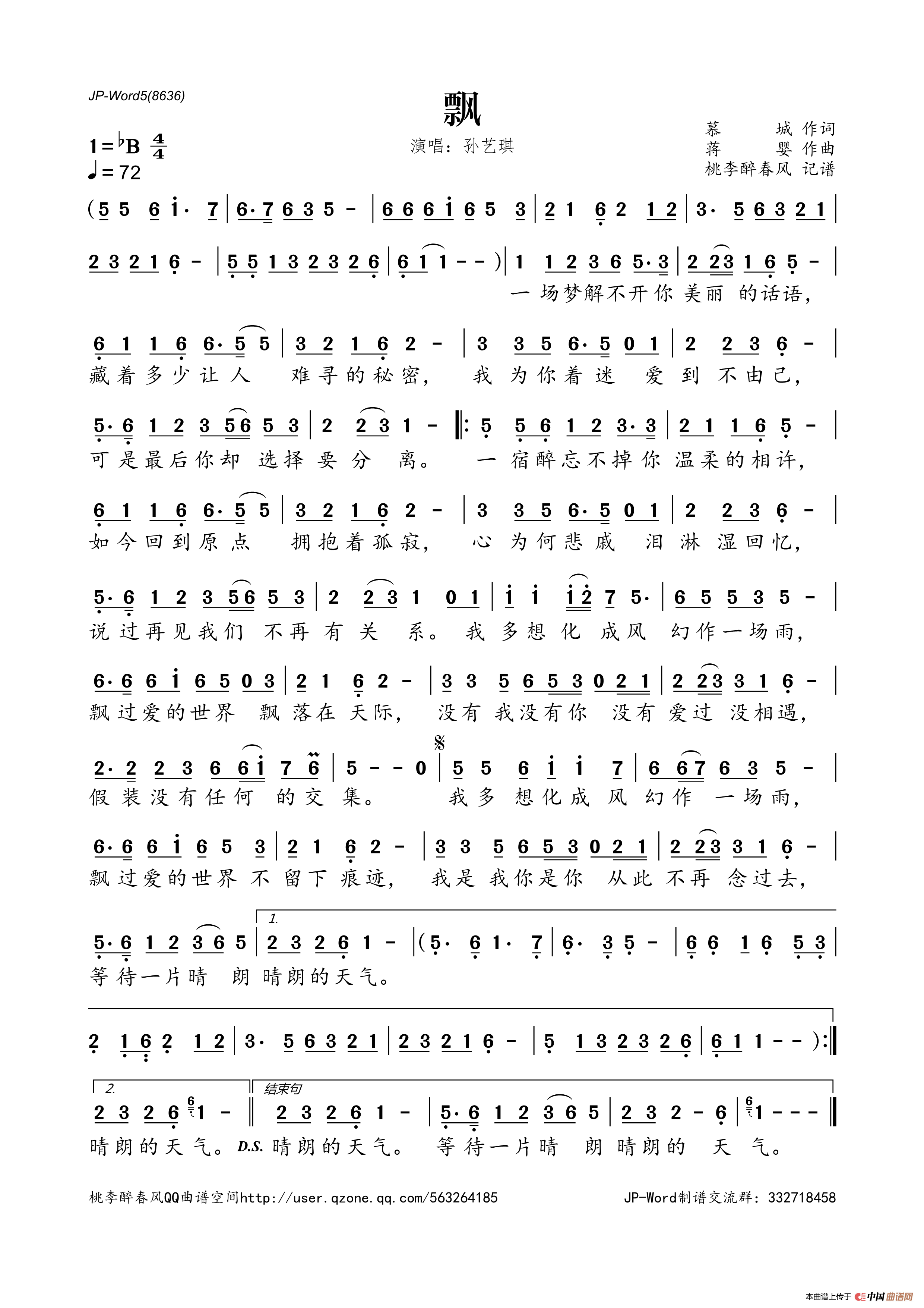 飘（慕城词 蒋婴曲）简谱