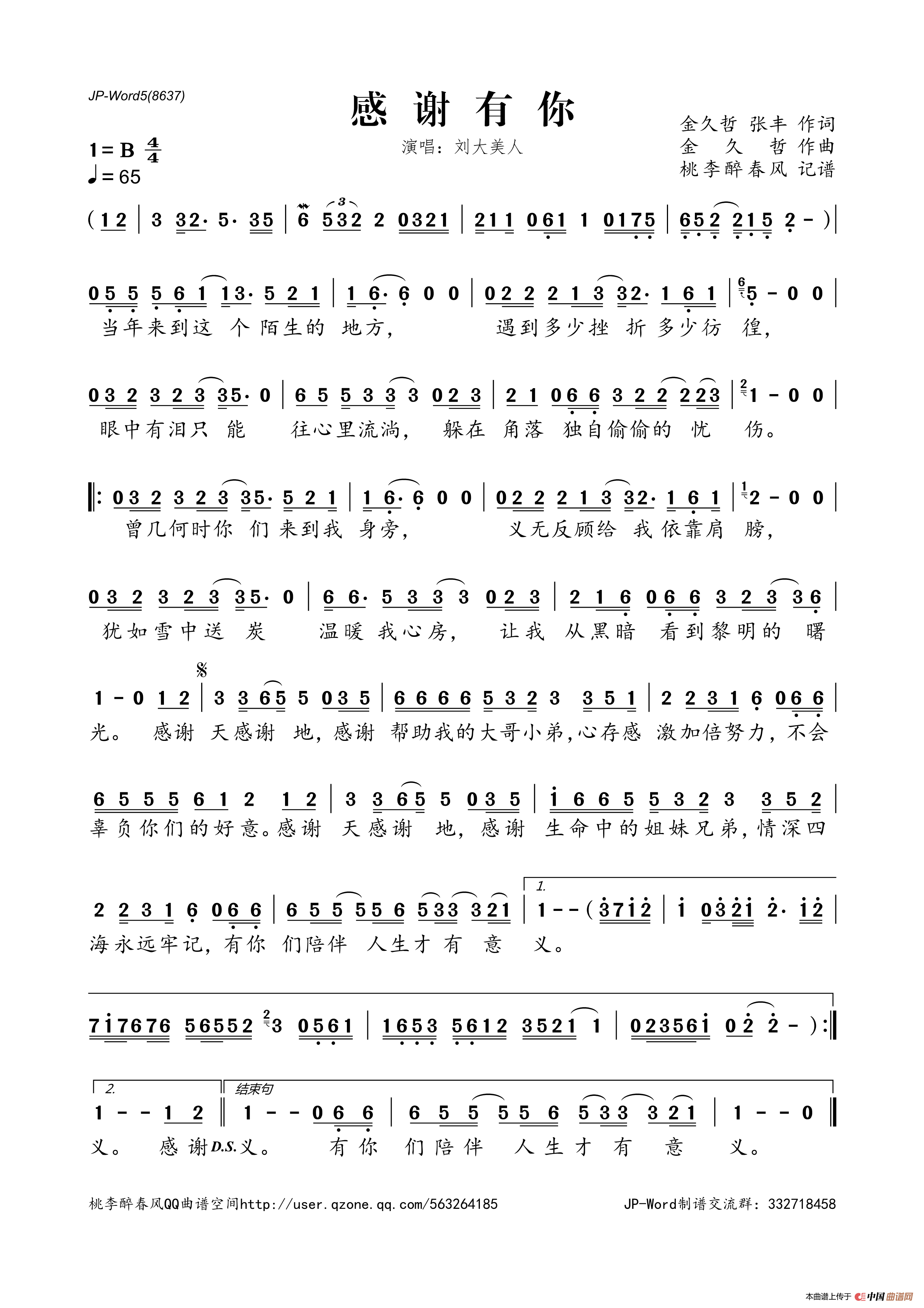 感谢有你简谱
