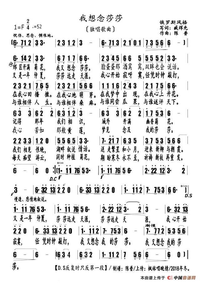 我想念莎莎（男声独唱）简谱