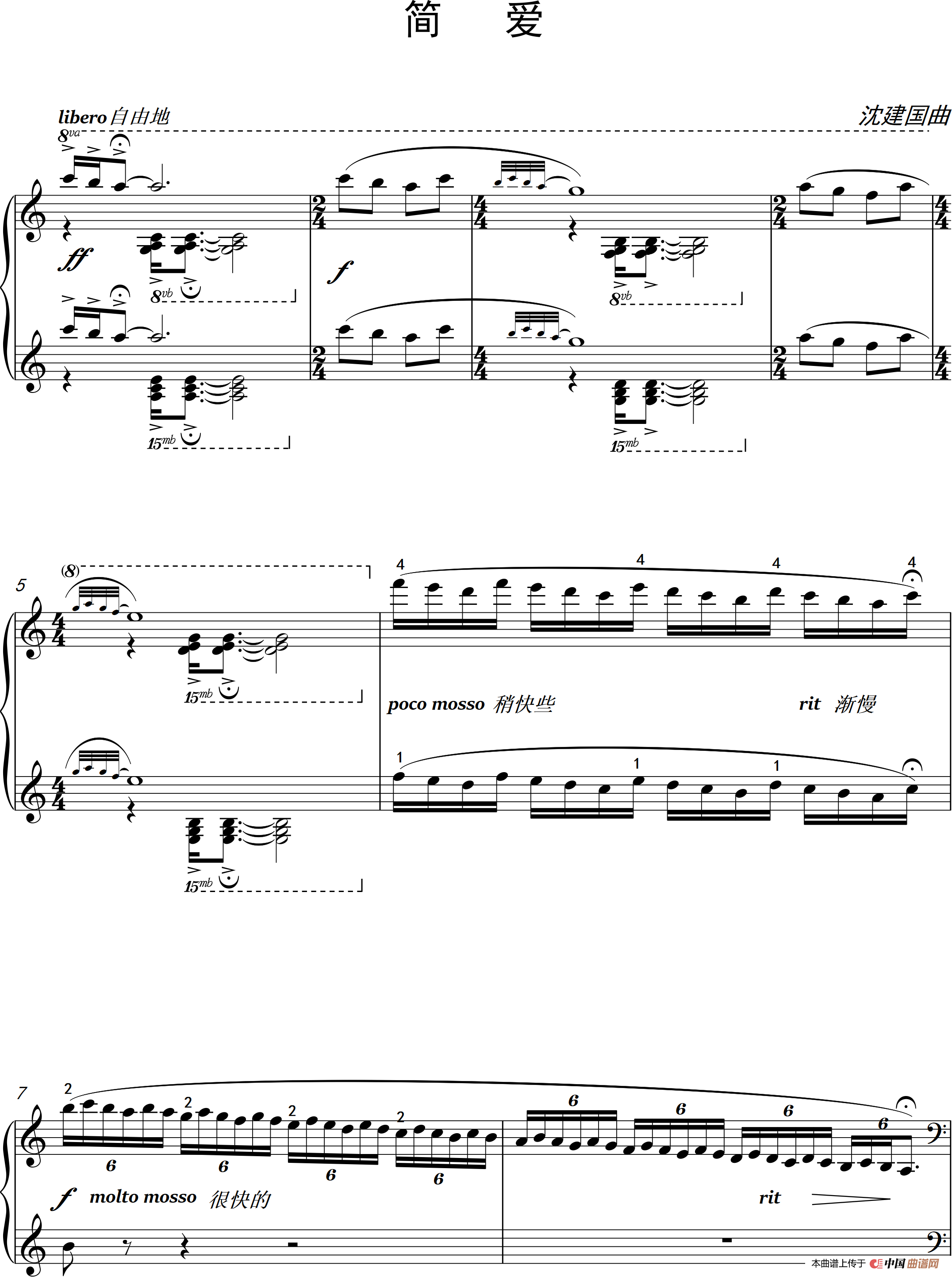 简爱（词 沈建国曲）简谱