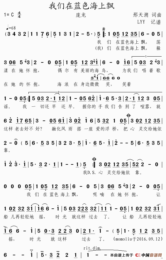 我们在蓝色海上漂（邢天溯词曲）简谱