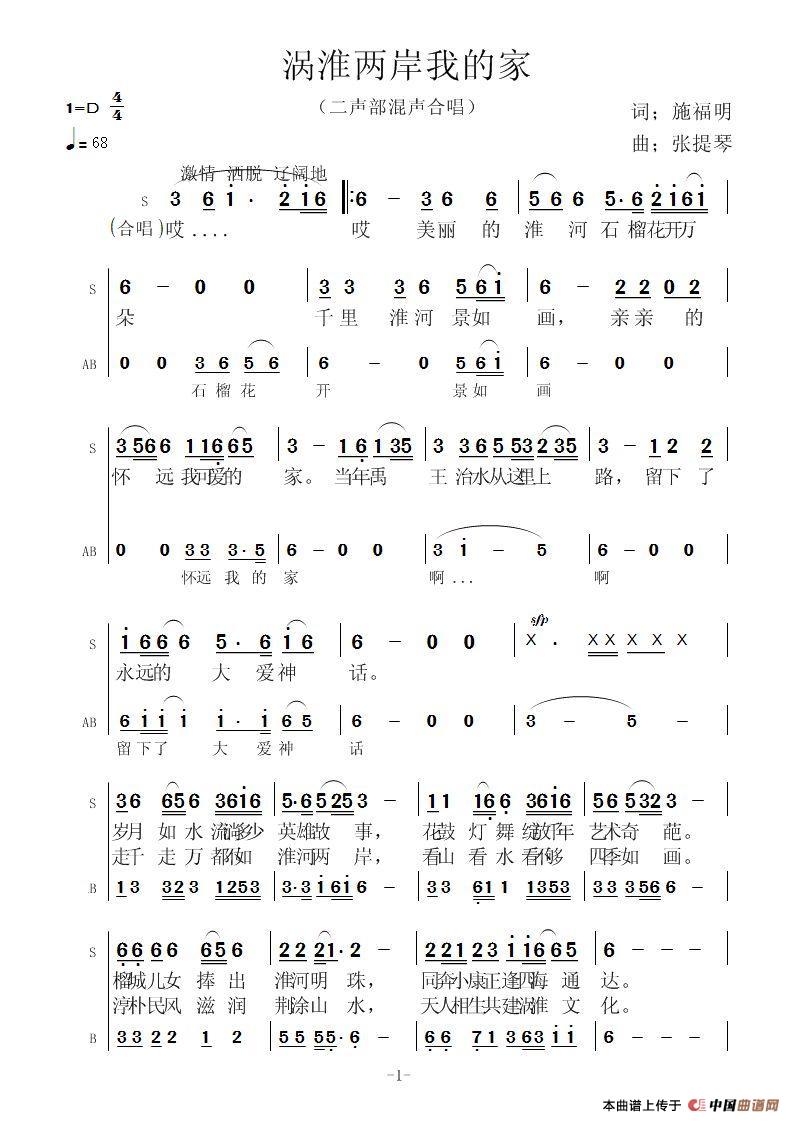 涡淮两岸我的家（施福明词 张提琴曲）简谱