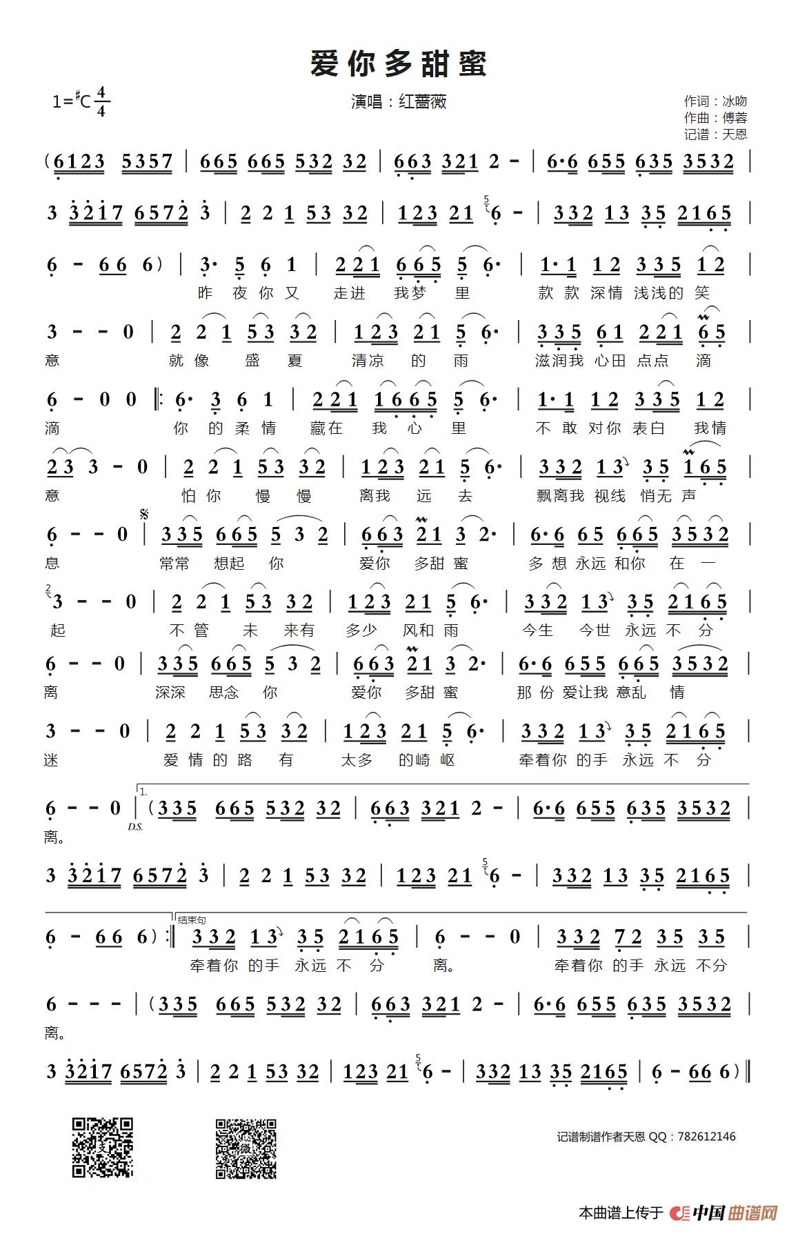 爱你多甜蜜简谱