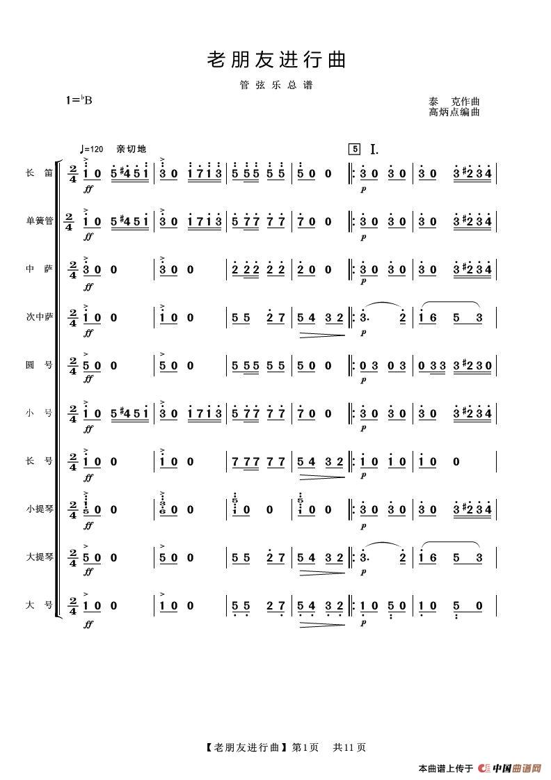 老朋友进行曲（管弦乐合奏）简谱