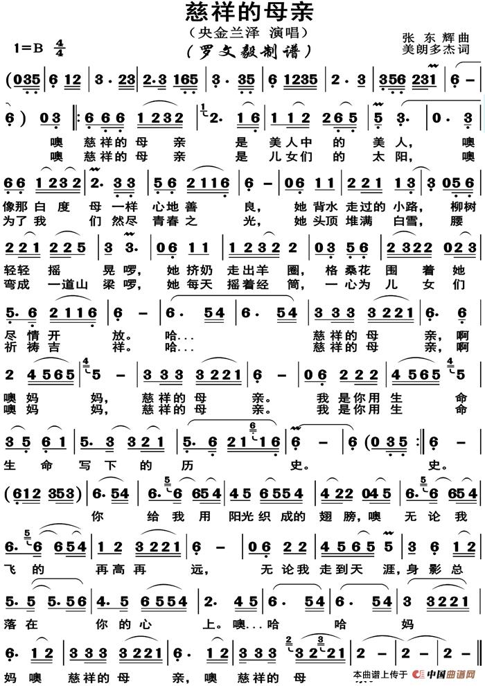 慈祥的母亲（高清版）简谱