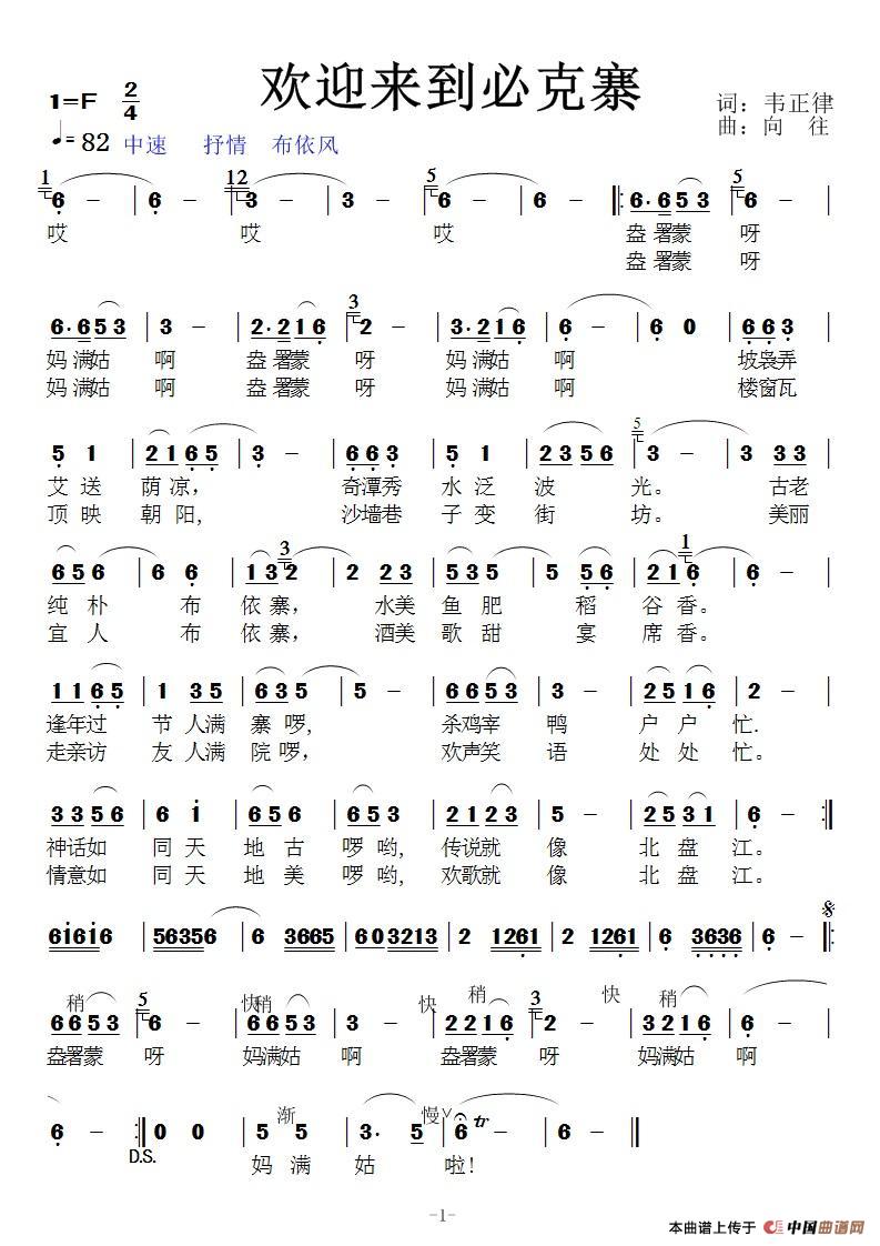 欢迎来到布依寨简谱