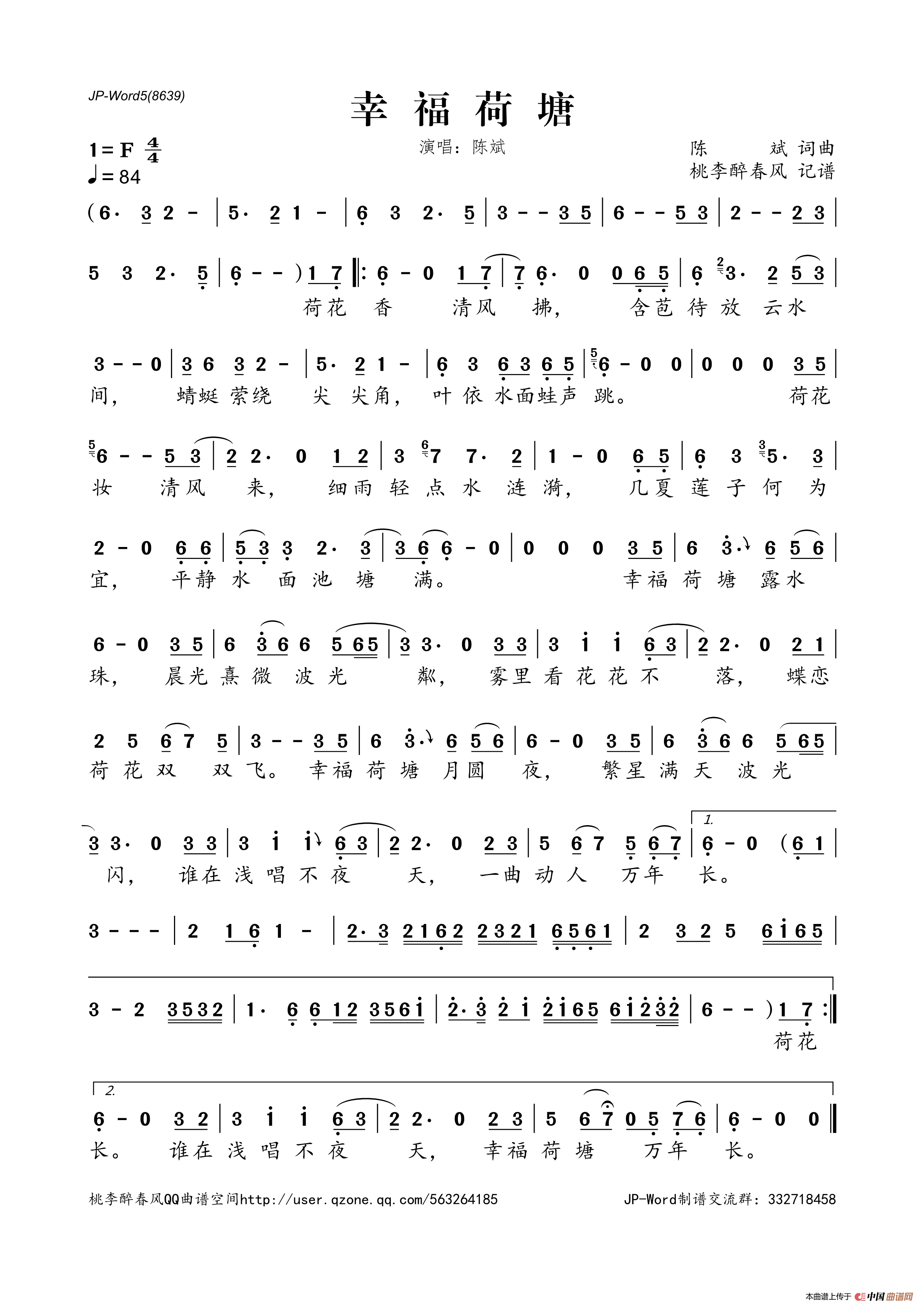 幸福荷塘简谱