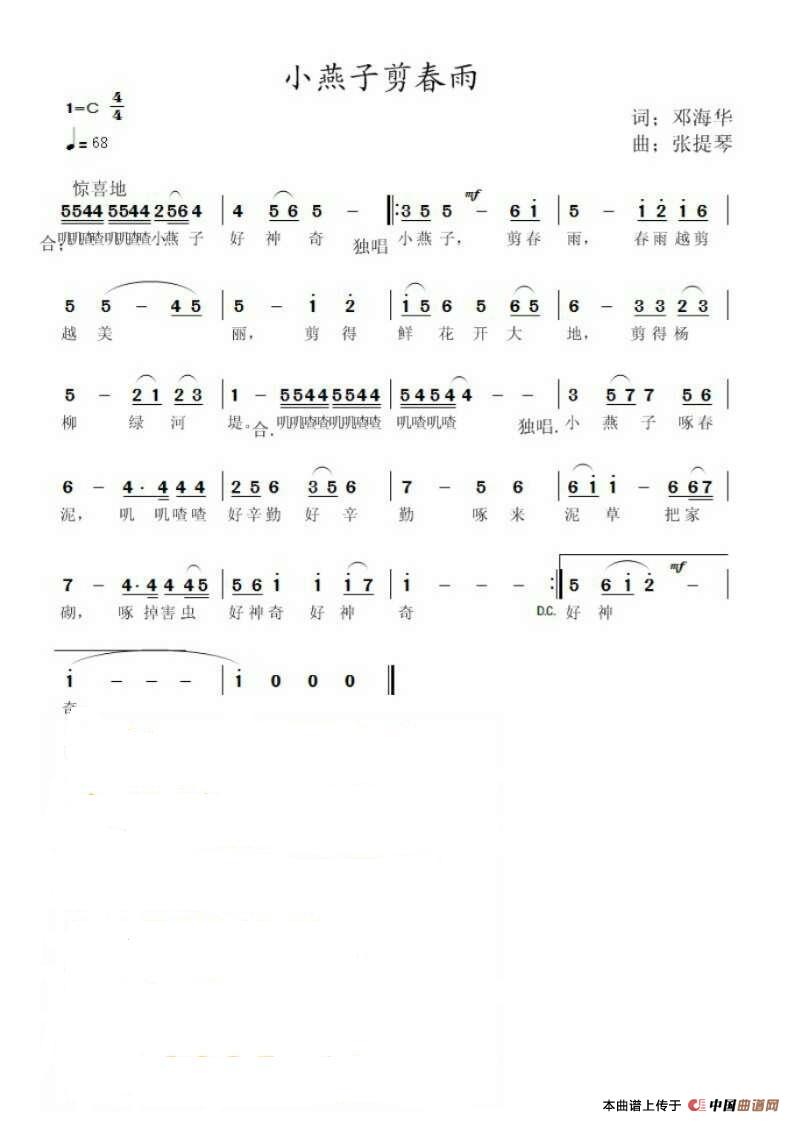 《小燕子剪春雨》简谱