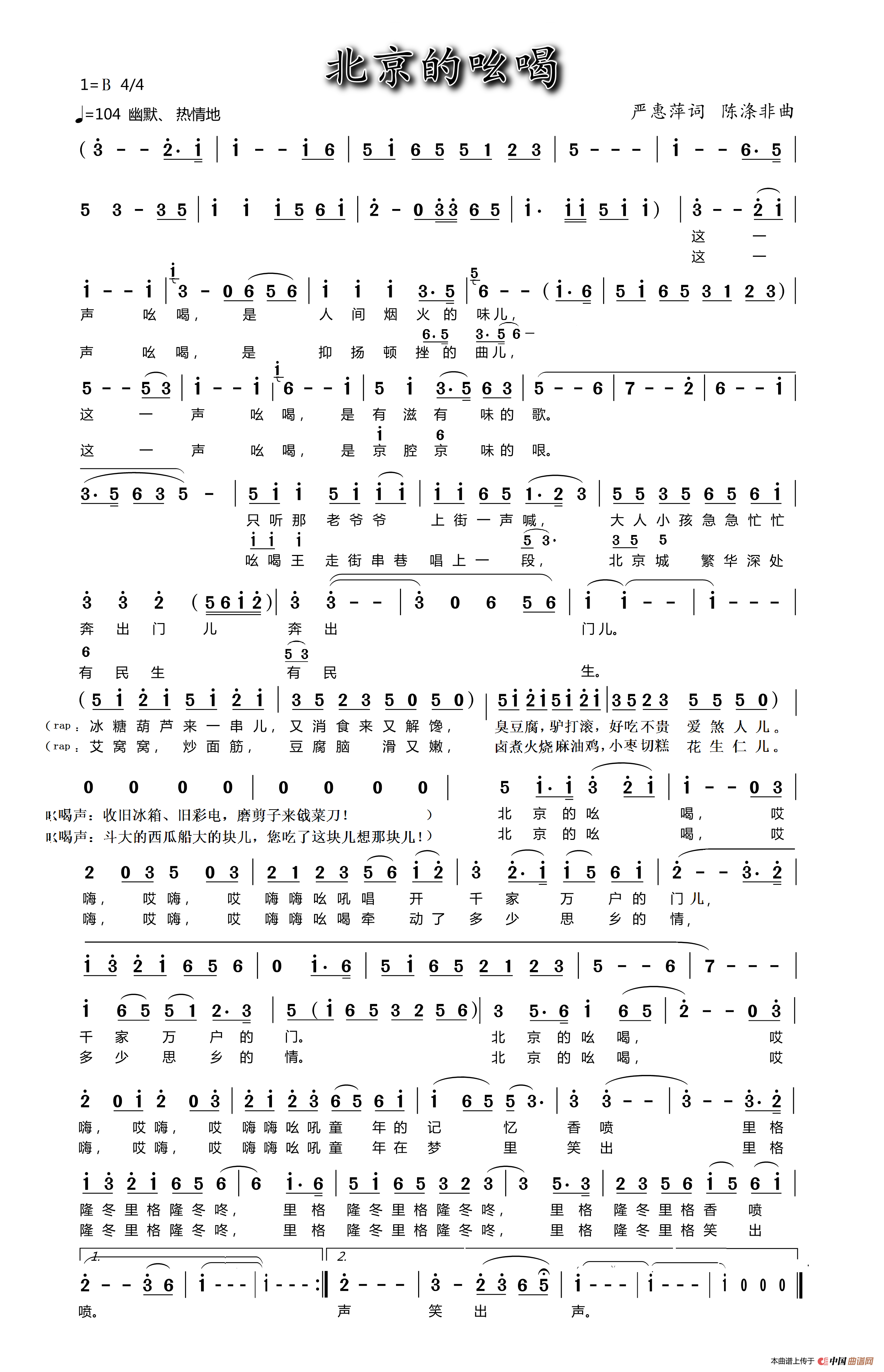 北京的吆喝简谱