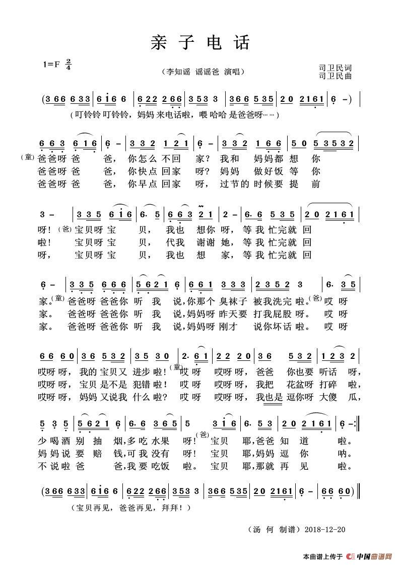 亲子电话（李之遥/遥遥爸演唱版）简谱