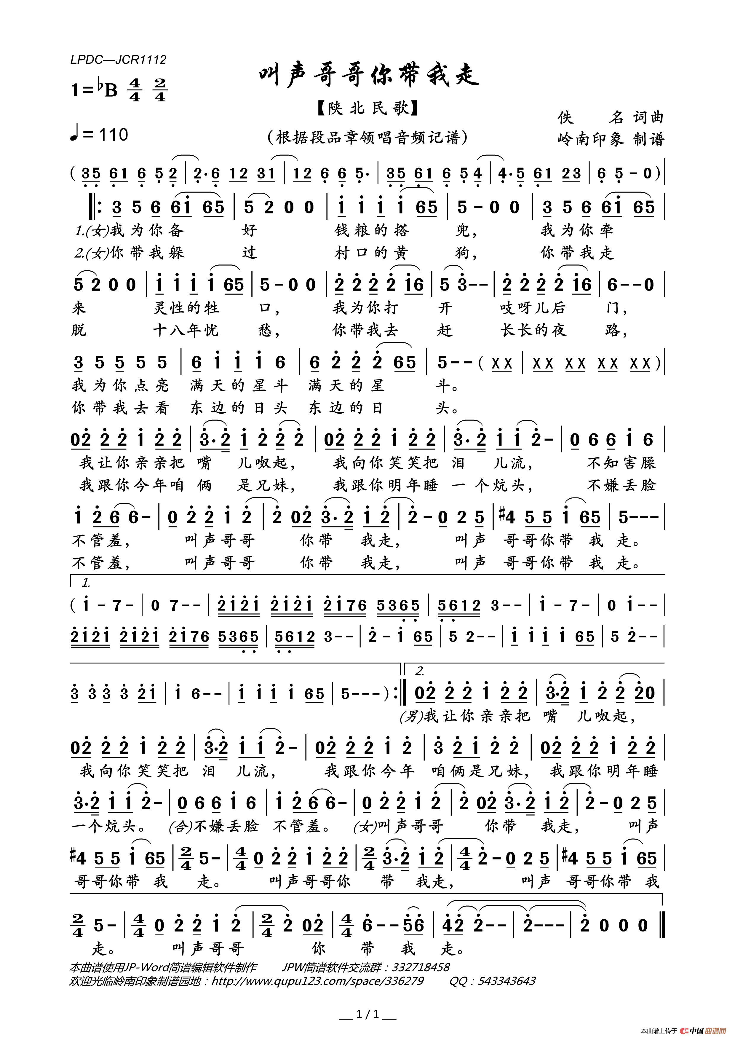 叫声哥哥你带我走（陕北民歌）简谱