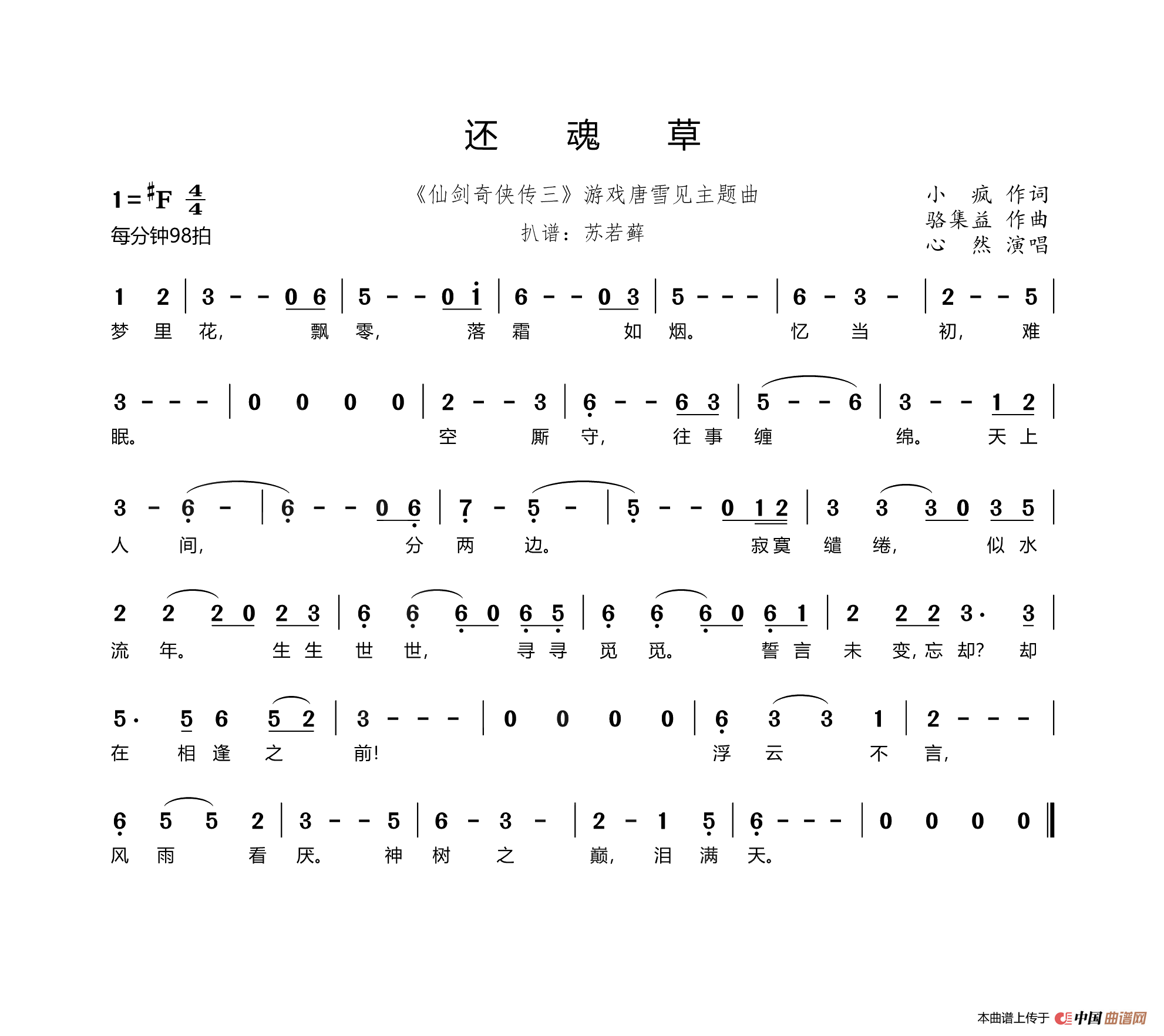 还魂草（《仙剑奇侠传三》游戏唐雪见主题曲）简谱