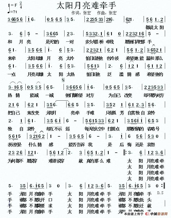 太阳月亮难牵手简谱