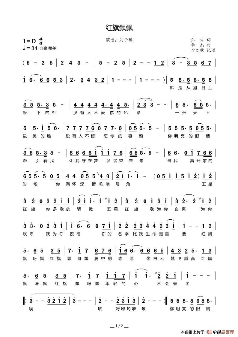 红旗飘飘（刘子琪）简谱