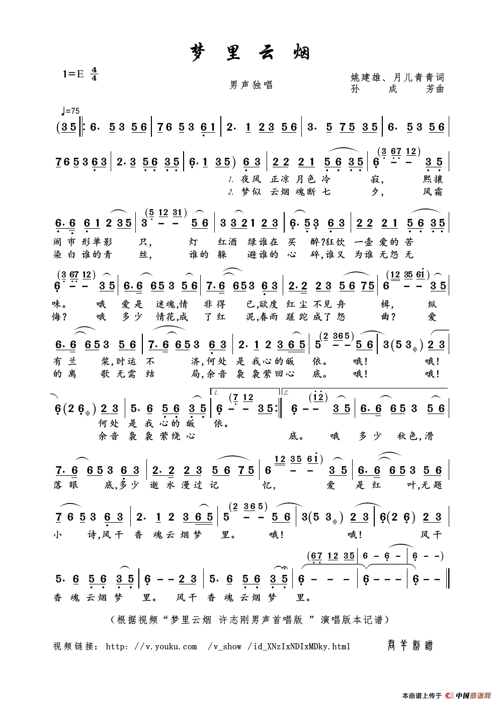 梦里云烟（姚建雄、月儿青青词 孙成芳曲 ）简谱