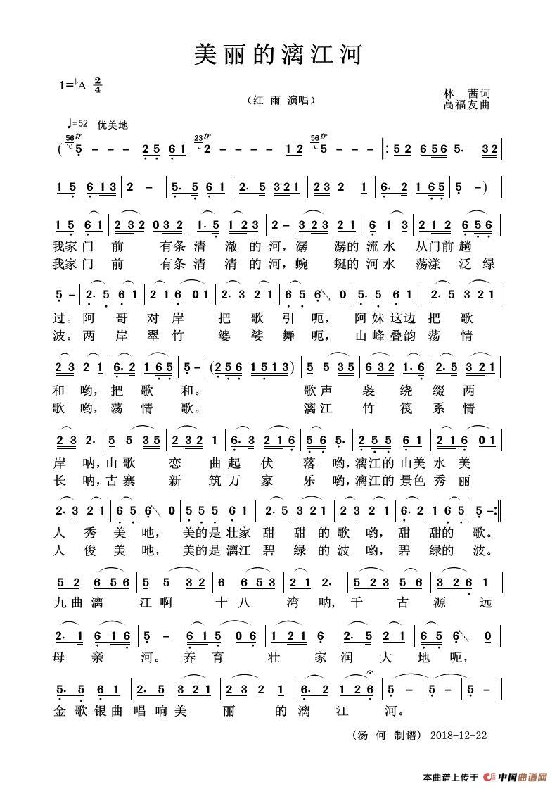 美丽的漓江河(红雨演唱版)简谱-曲谱 - 酷好简谱