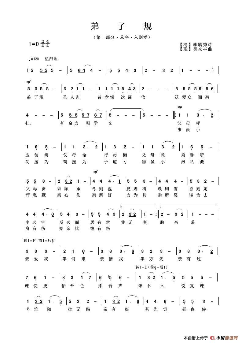 弟子规（第一部分）简谱