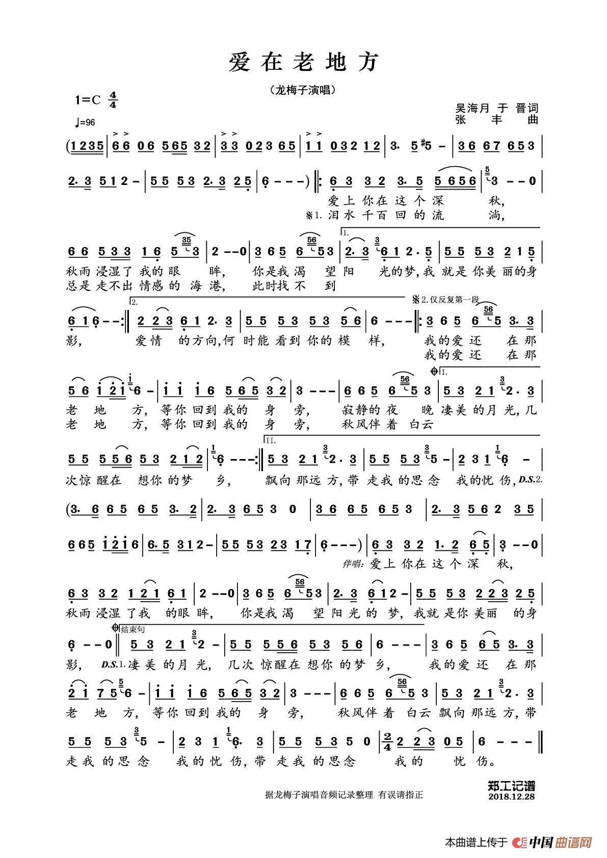 爱在老地方简谱