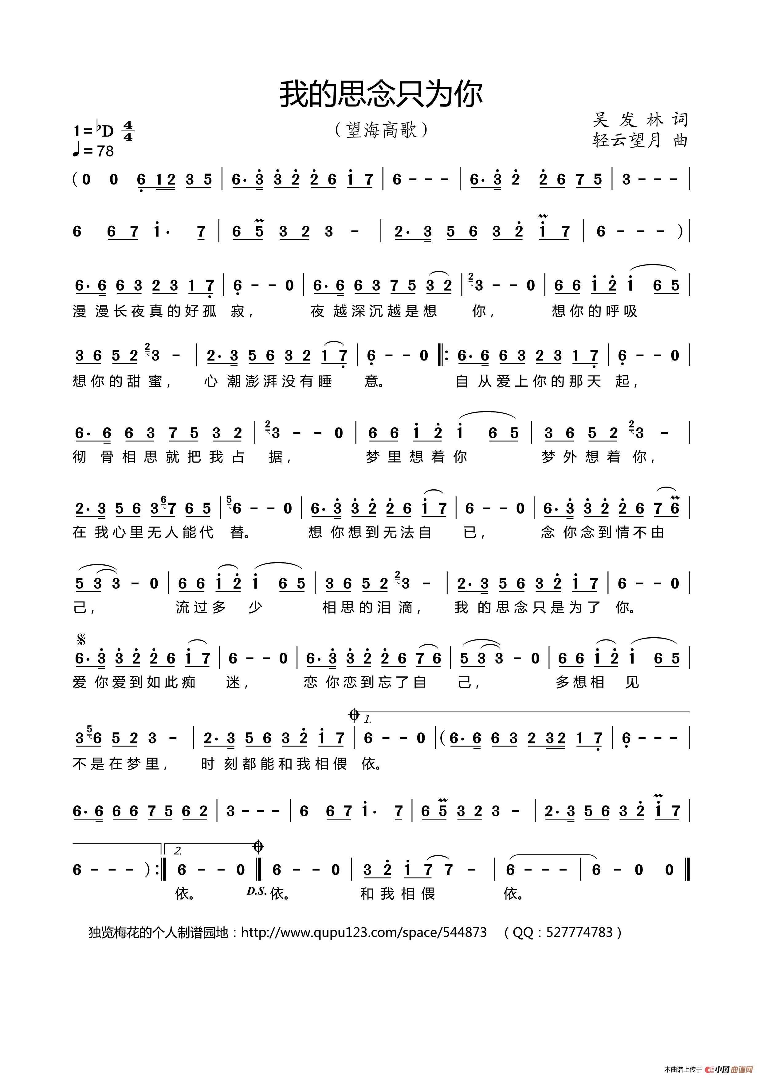 我的思念只为你简谱