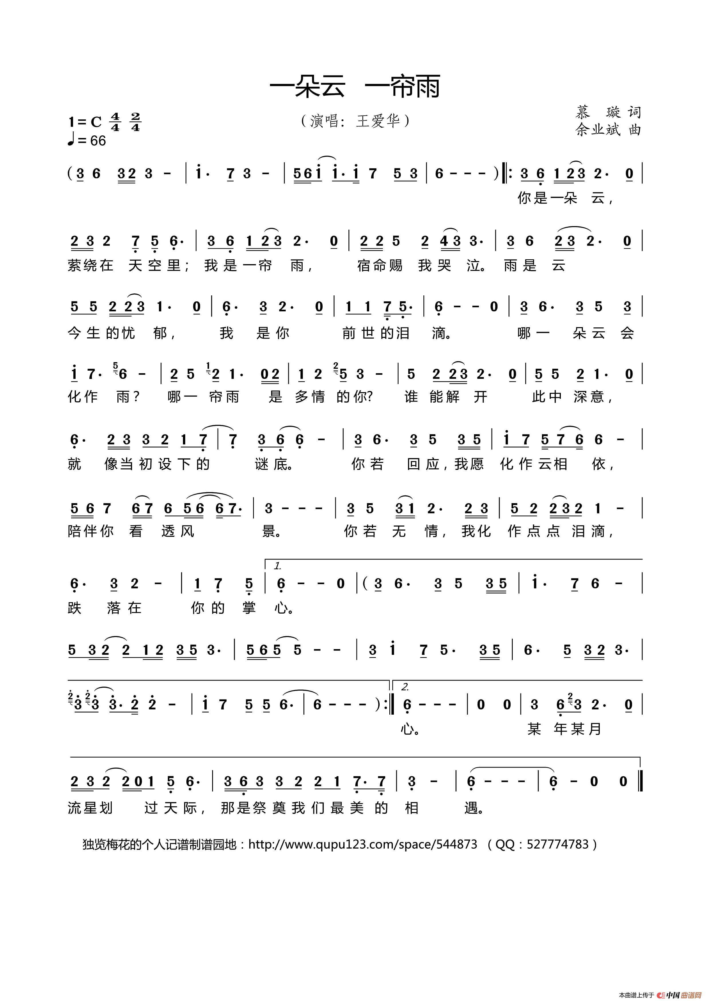 一朵云 一帘雨简谱