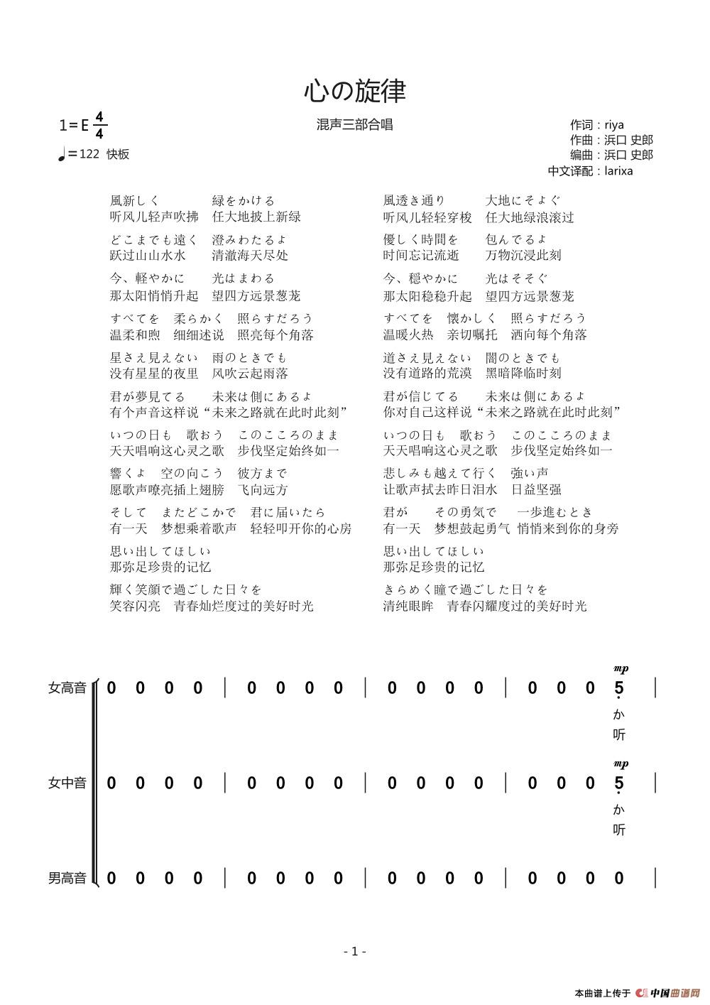 心の旋律（心之旋律）简谱