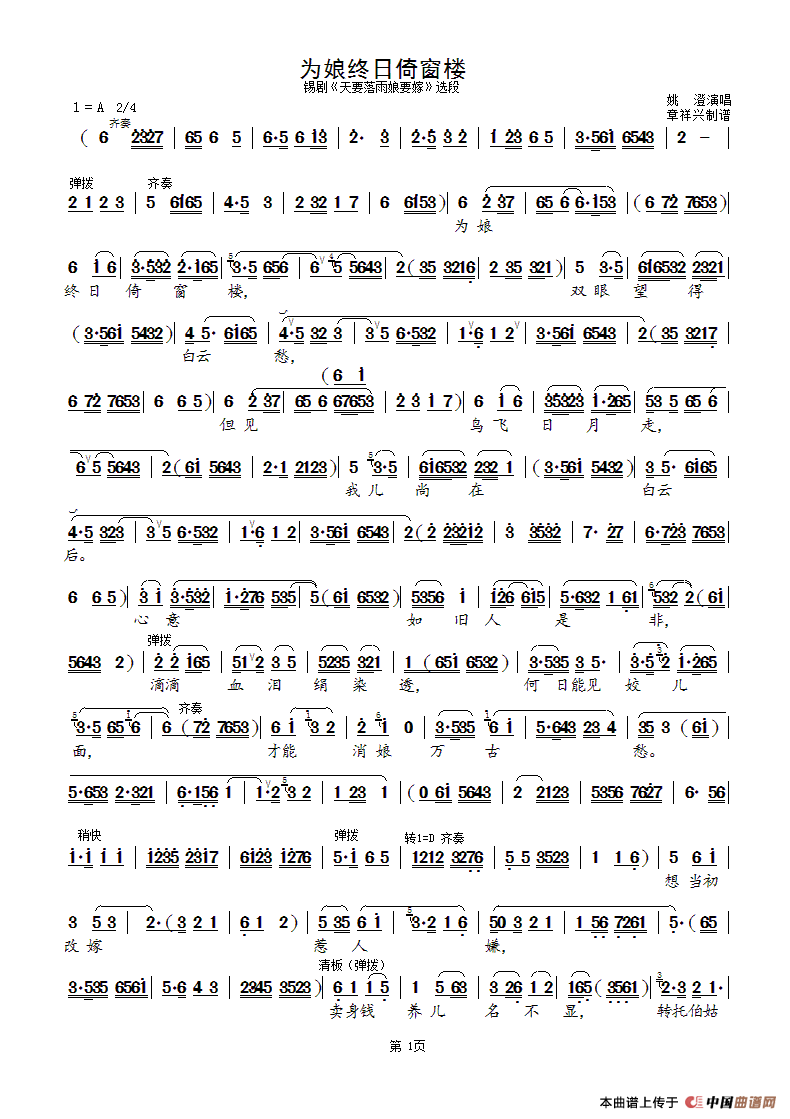 为娘终日倚窗楼（锡剧《天要落雨娘要嫁》选段）简谱