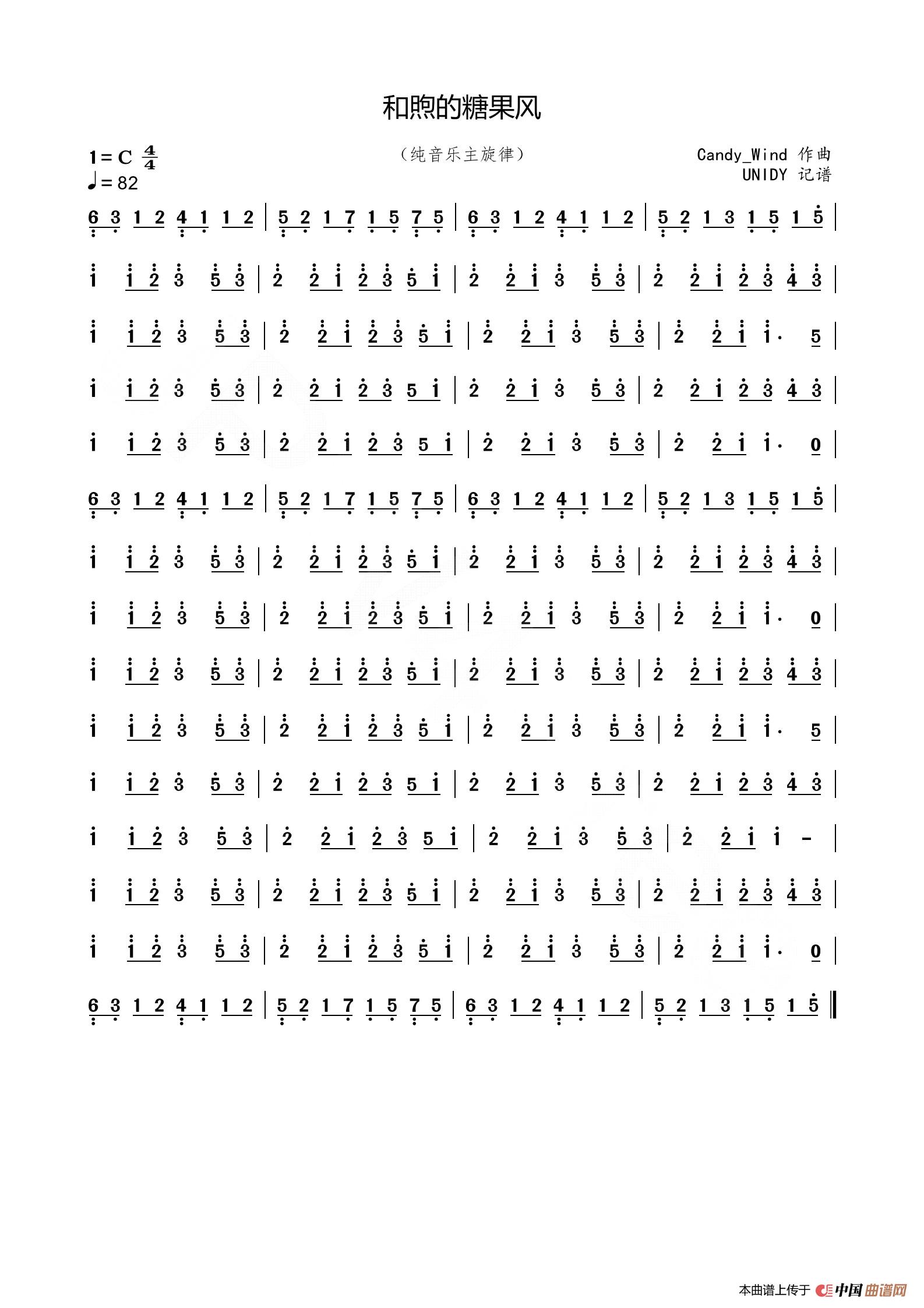 和煦的糖果风（纯音乐主旋律谱）简谱