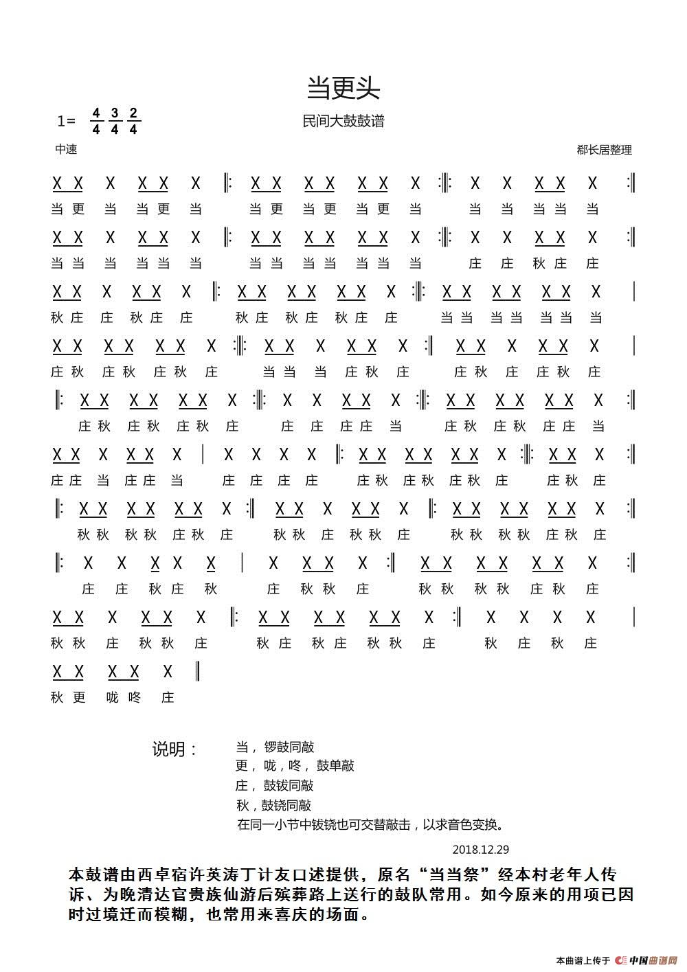 当更头（民间大鼓鼓谱）简谱