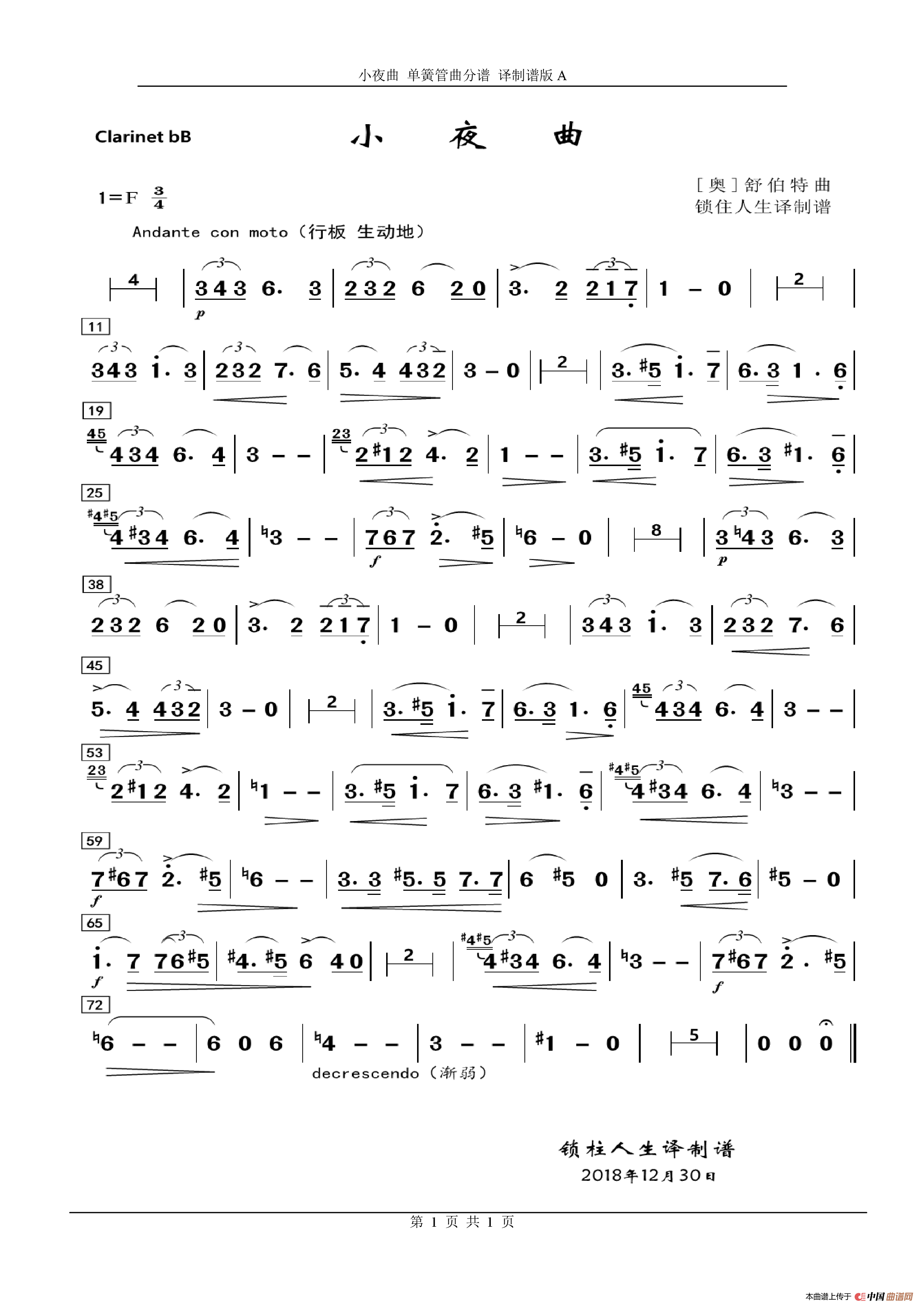 小夜曲 单簧管曲分谱（单簧管曲分谱）简谱