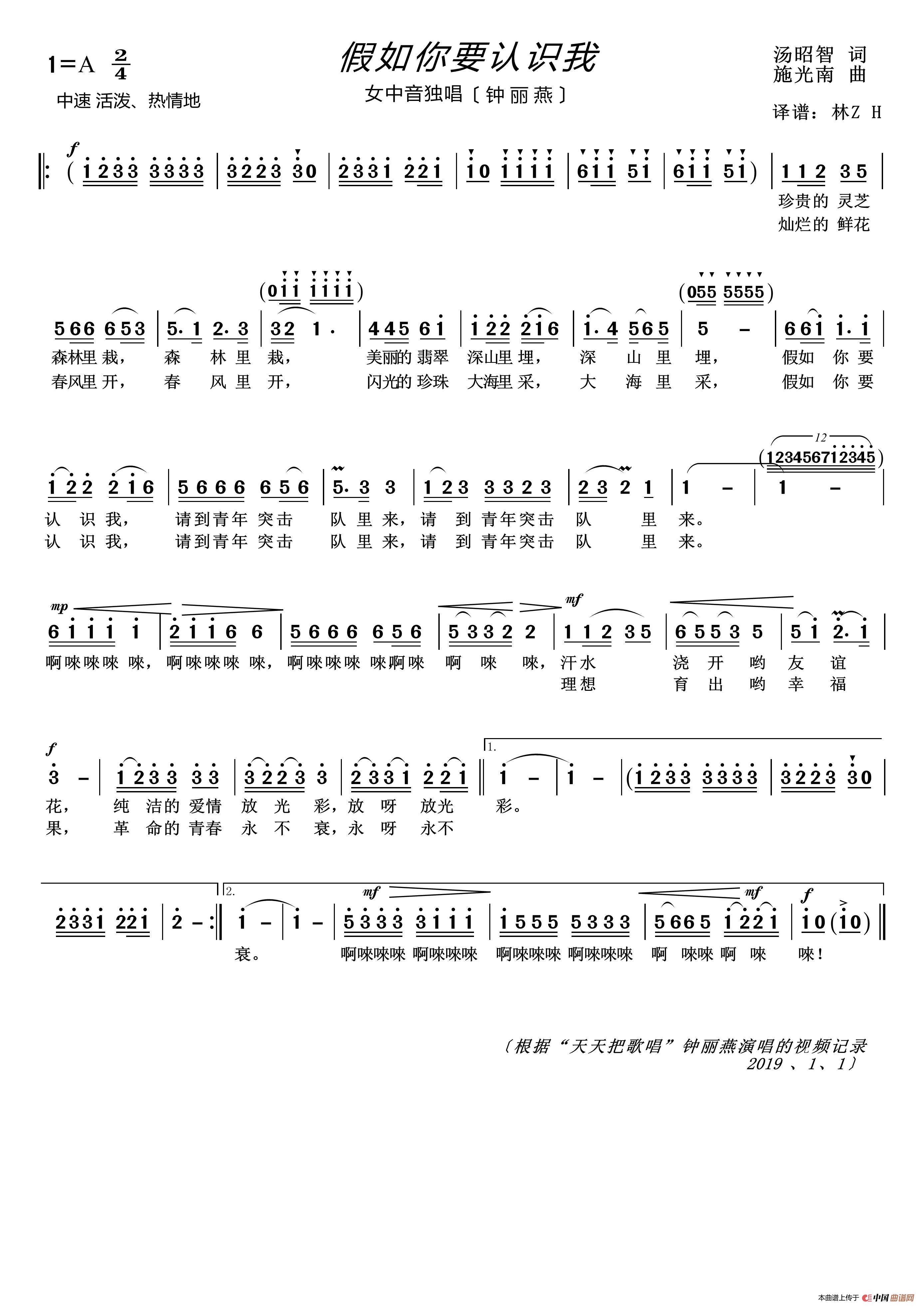 假如你要认识我（女中音独唱）简谱