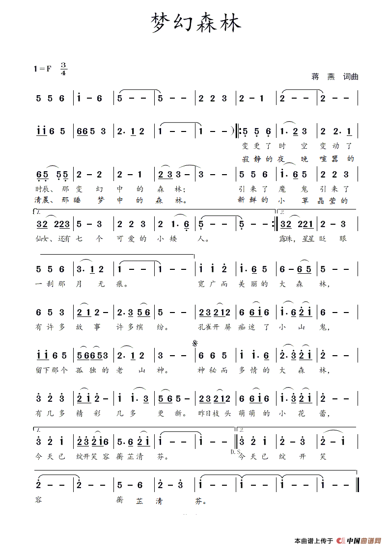 梦幻森林（蒋燕  词曲）简谱