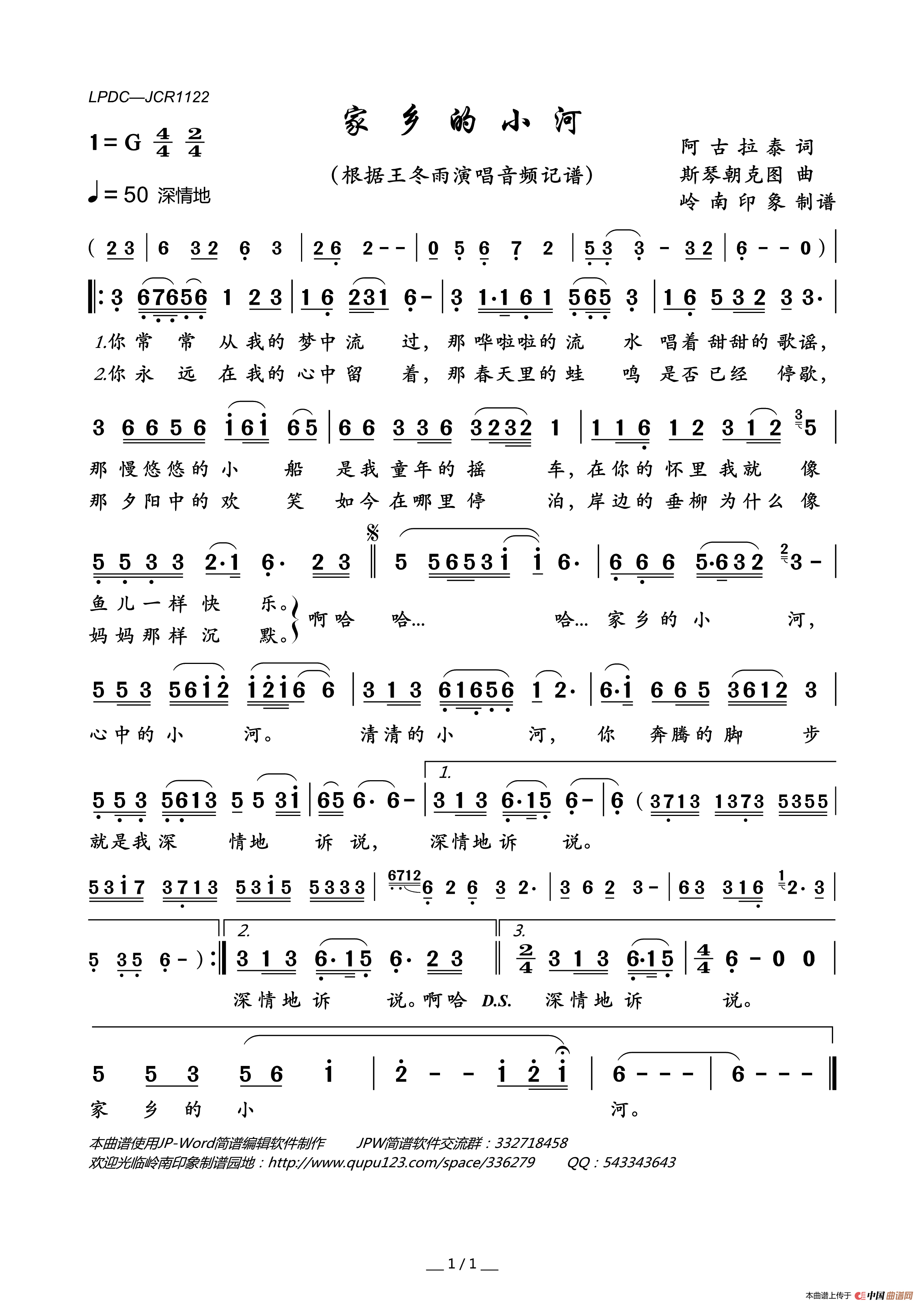 家乡的小河简谱