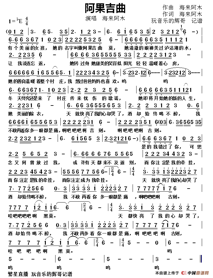 阿果吉曲（海来阿木）简谱