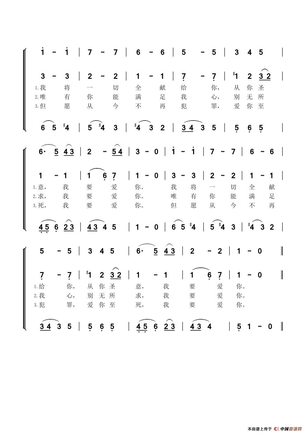 290主，我要爱你2简谱