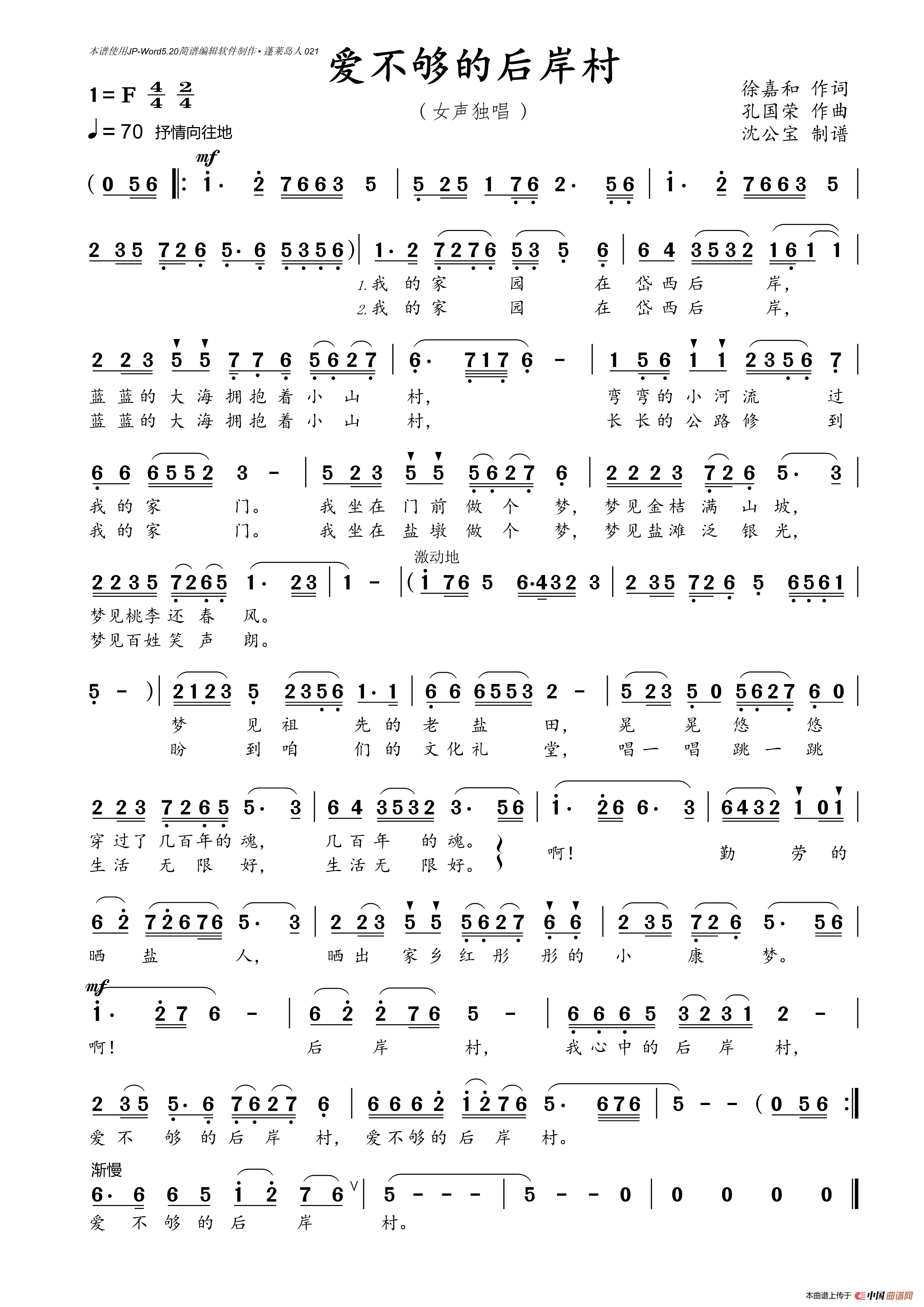 爱不够的后岸村简谱