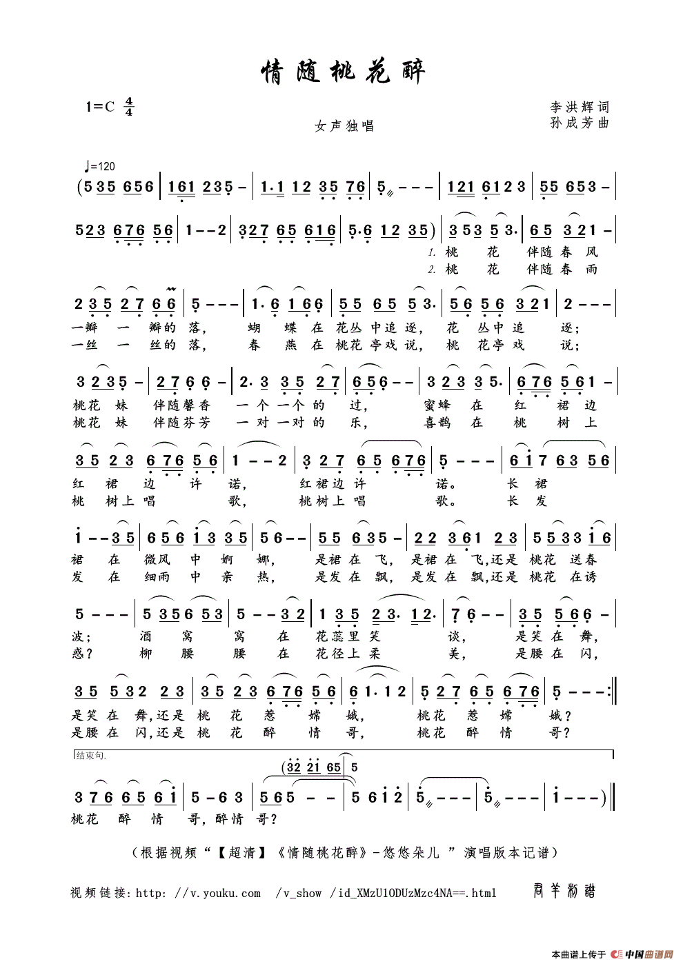 情随桃花醉（李洪辉词 孙成芳曲）简谱