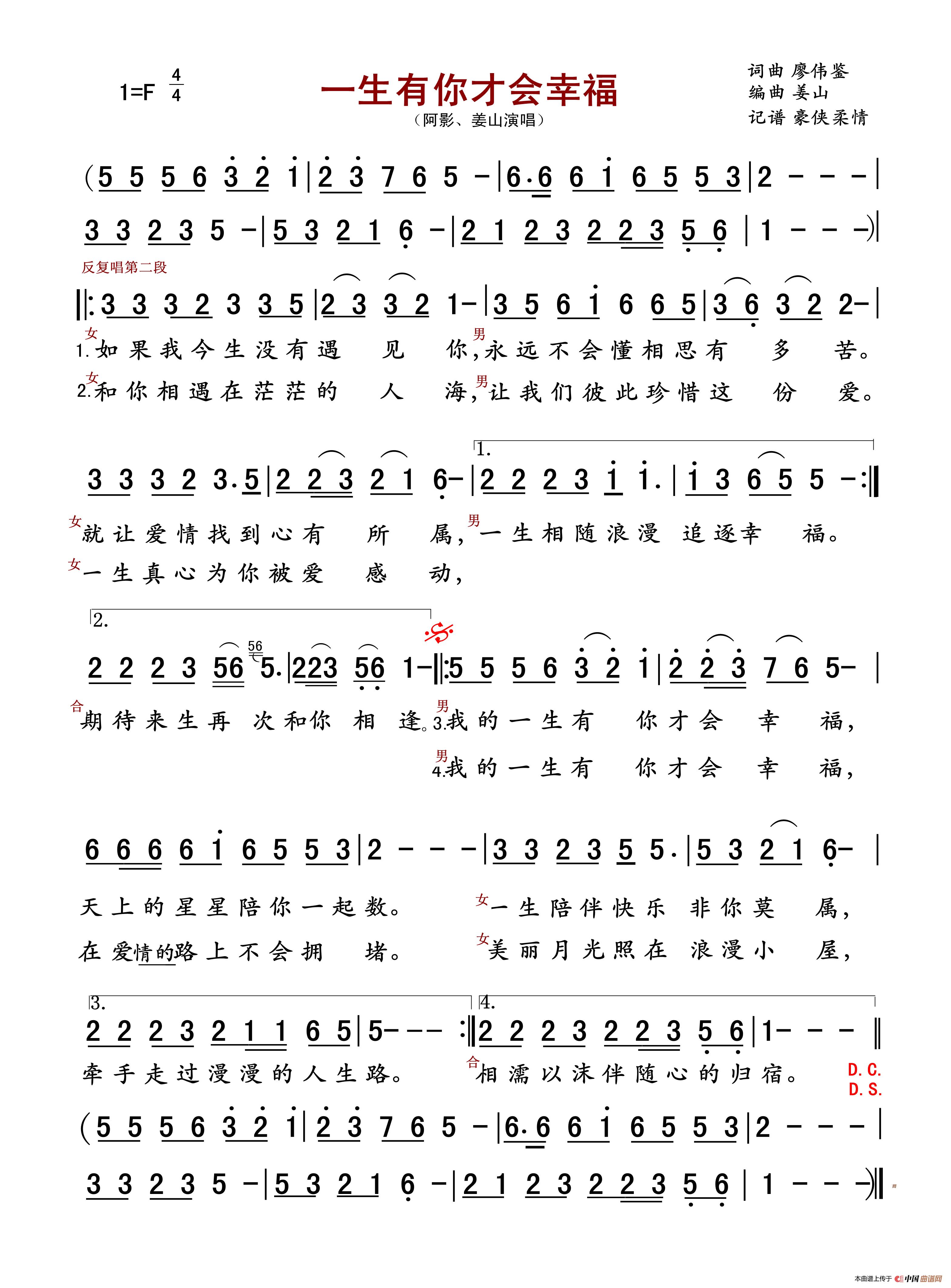 一生有你才会幸福（廖伟鉴词 廖伟鉴曲）简谱