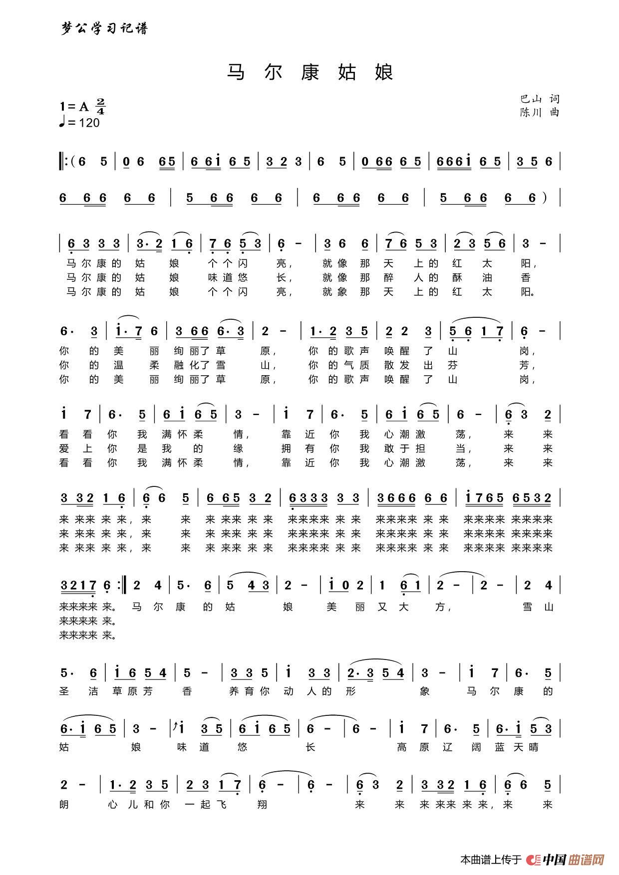 马尔康姑娘简谱